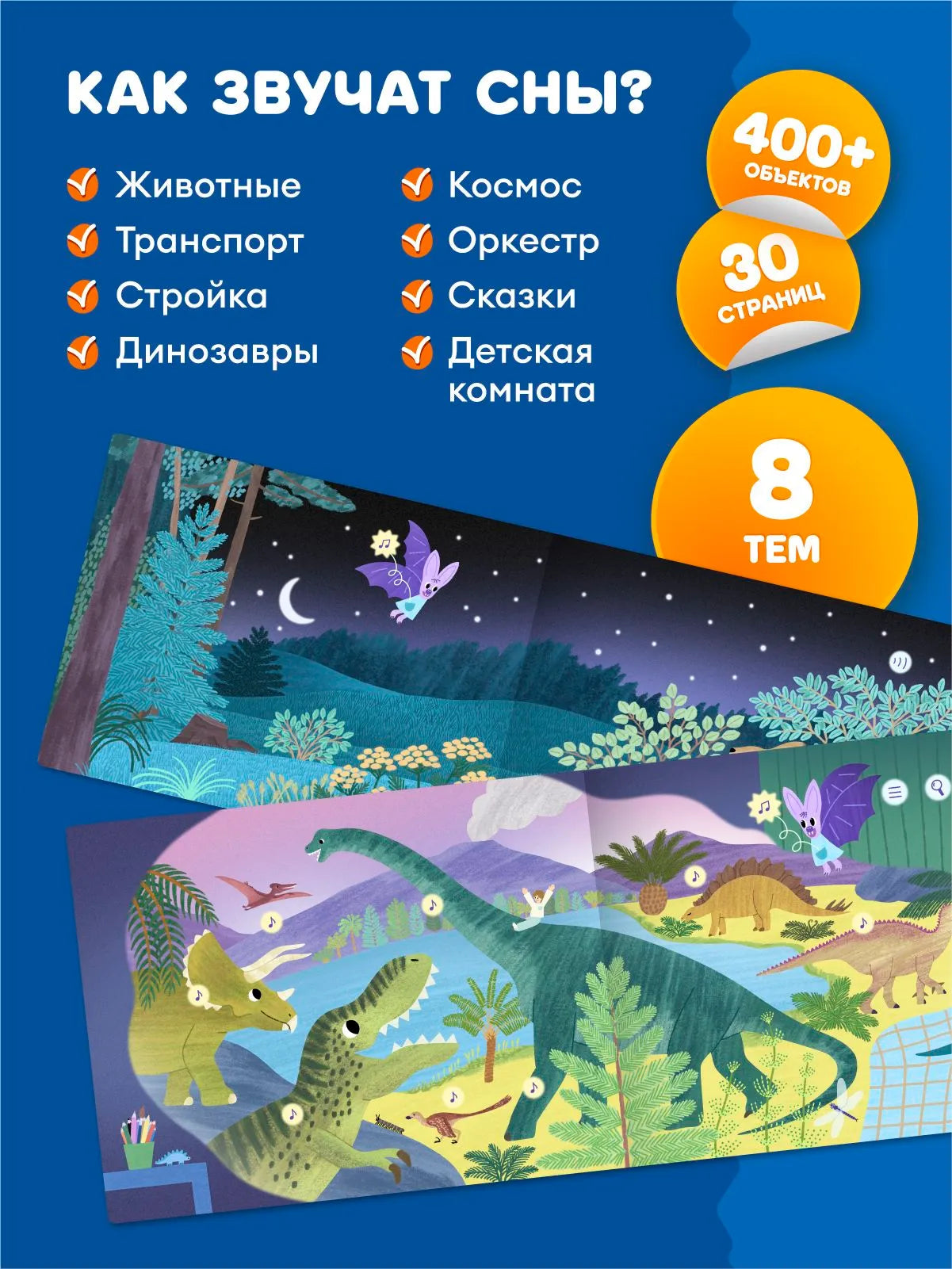 Интерактивная книга Fingerbook «Как звучат сны»