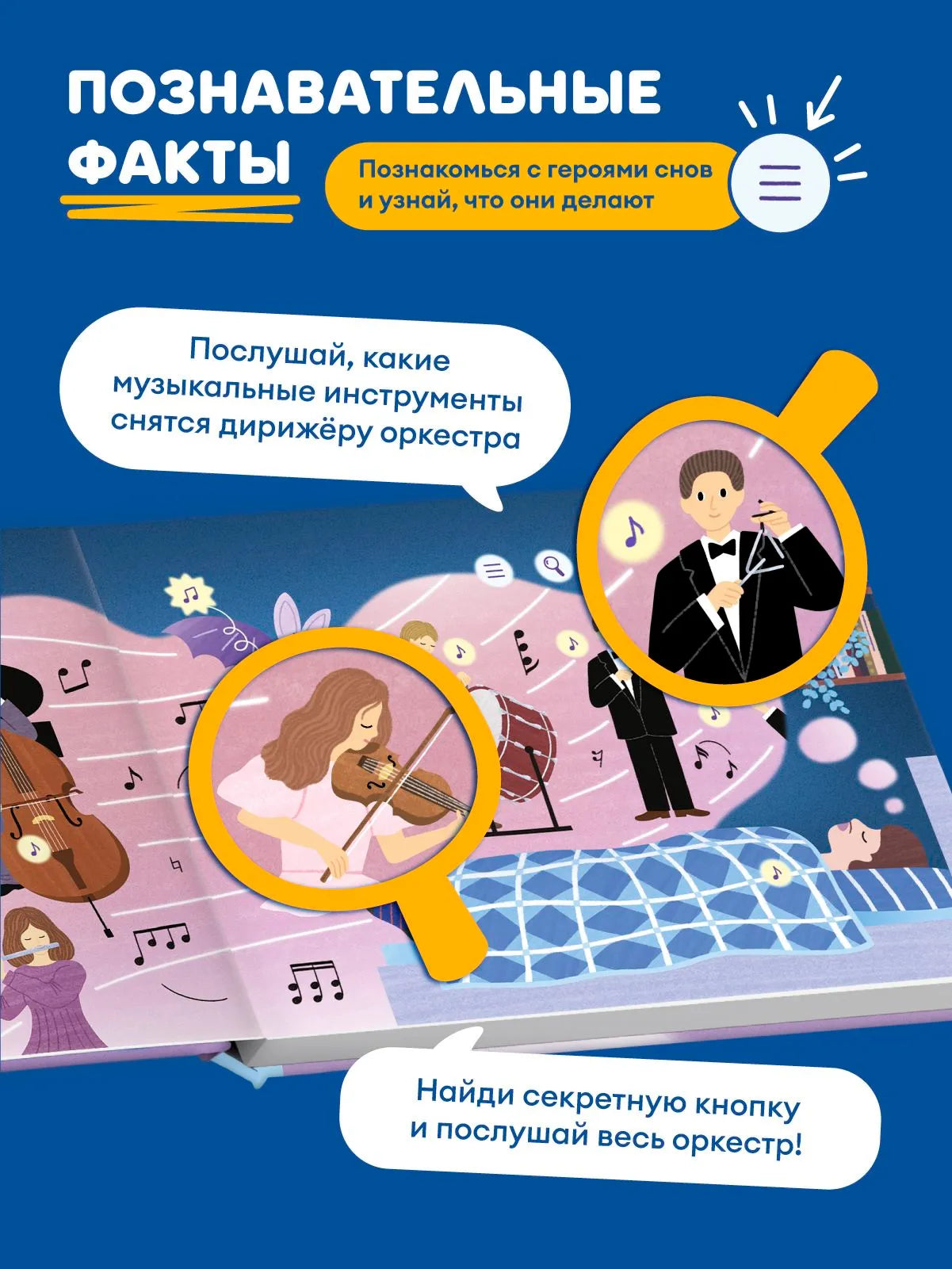 Интерактивная книга Fingerbook «Как звучат сны»
