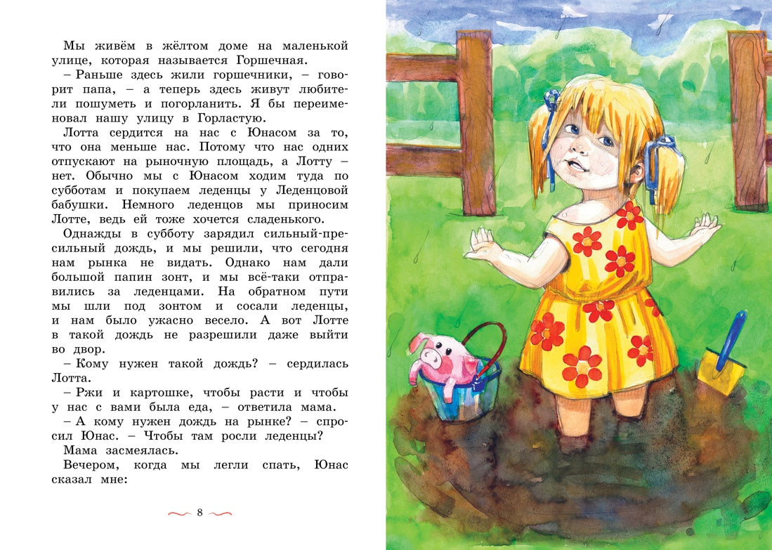 Дети с Горластой улицы