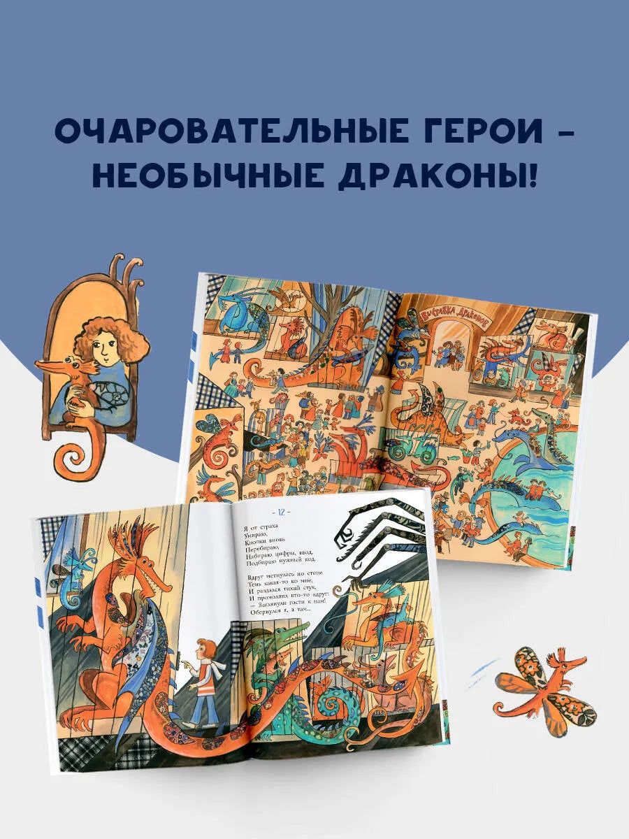 Похититель драконов. Рис. Д. Герасимовой