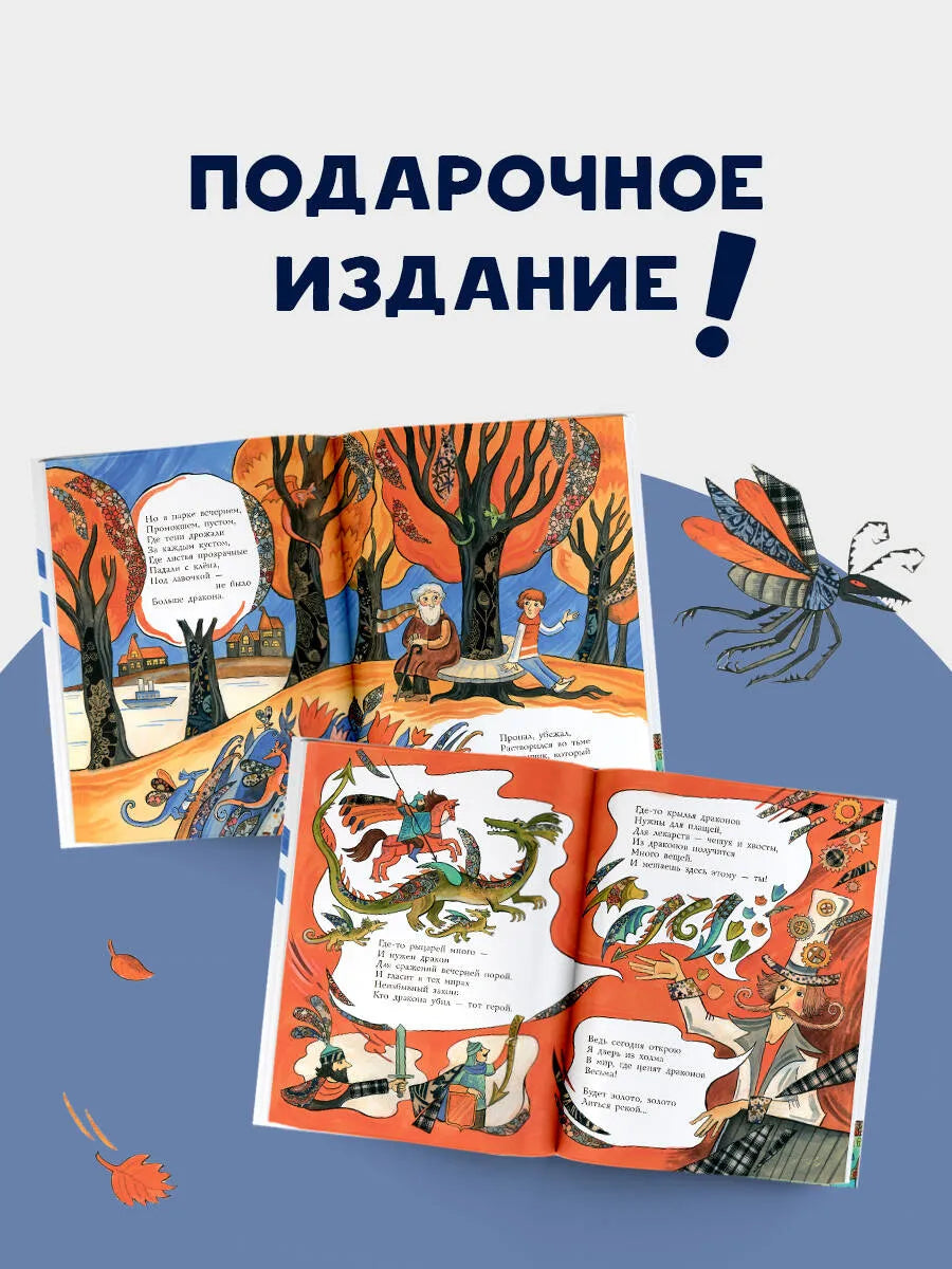 Похититель драконов. Рис. Д. Герасимовой