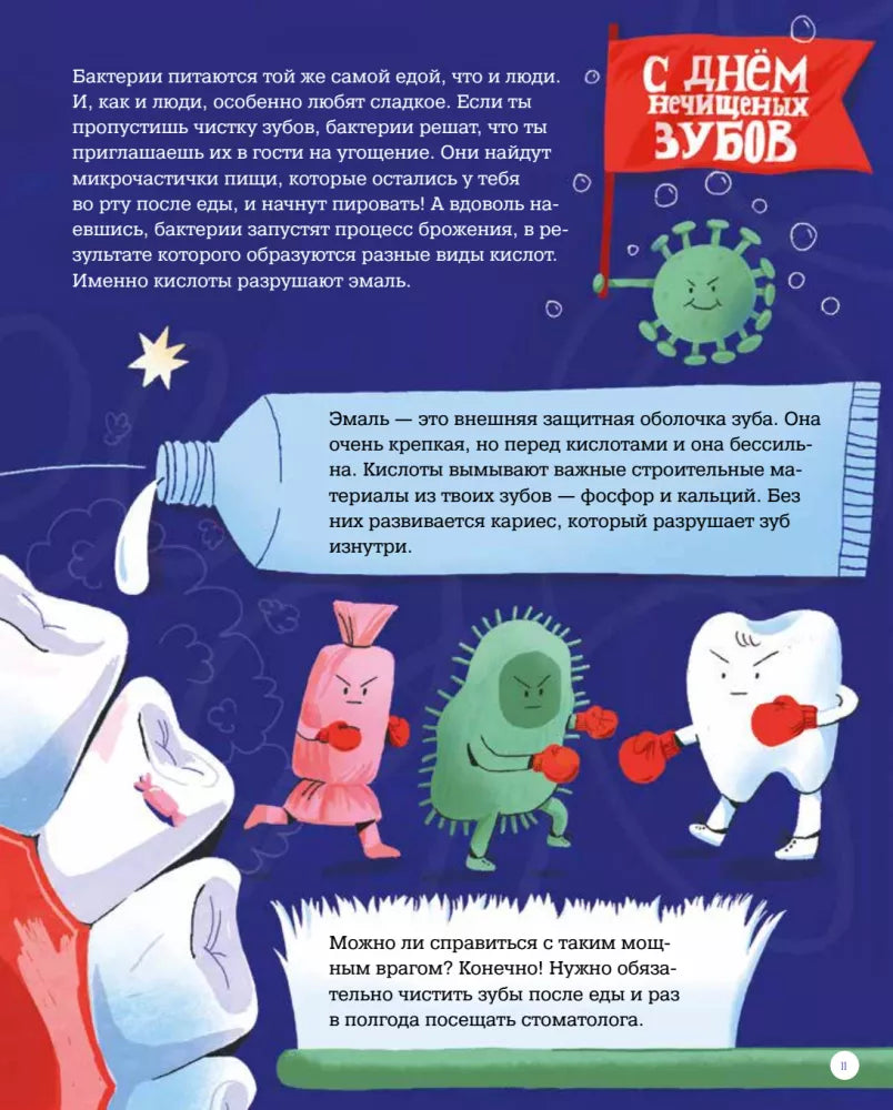 Тело человека. 35 ответов на детские вопросы о том, как раб