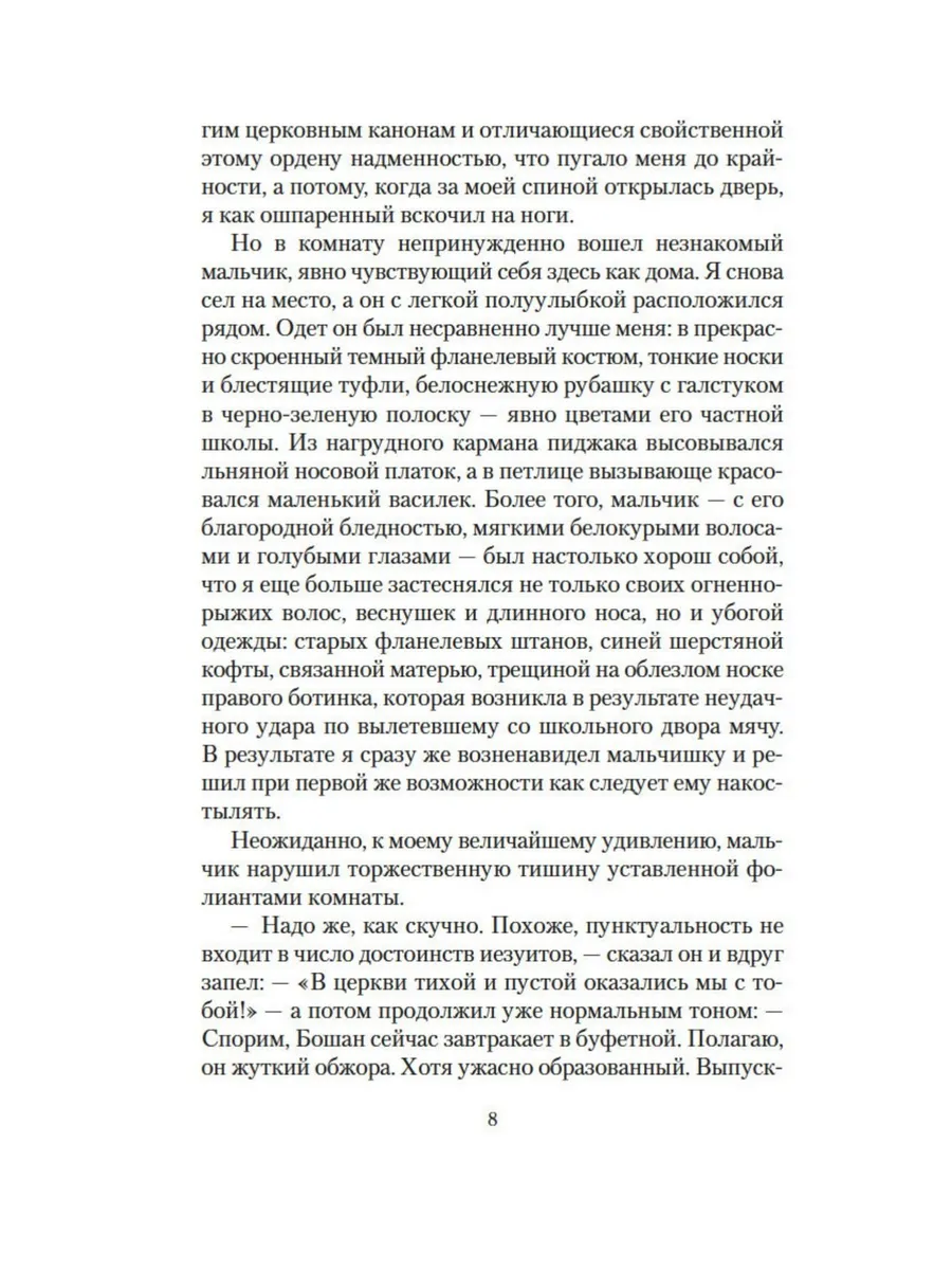 Сын менестреля. Грейси Линдсей