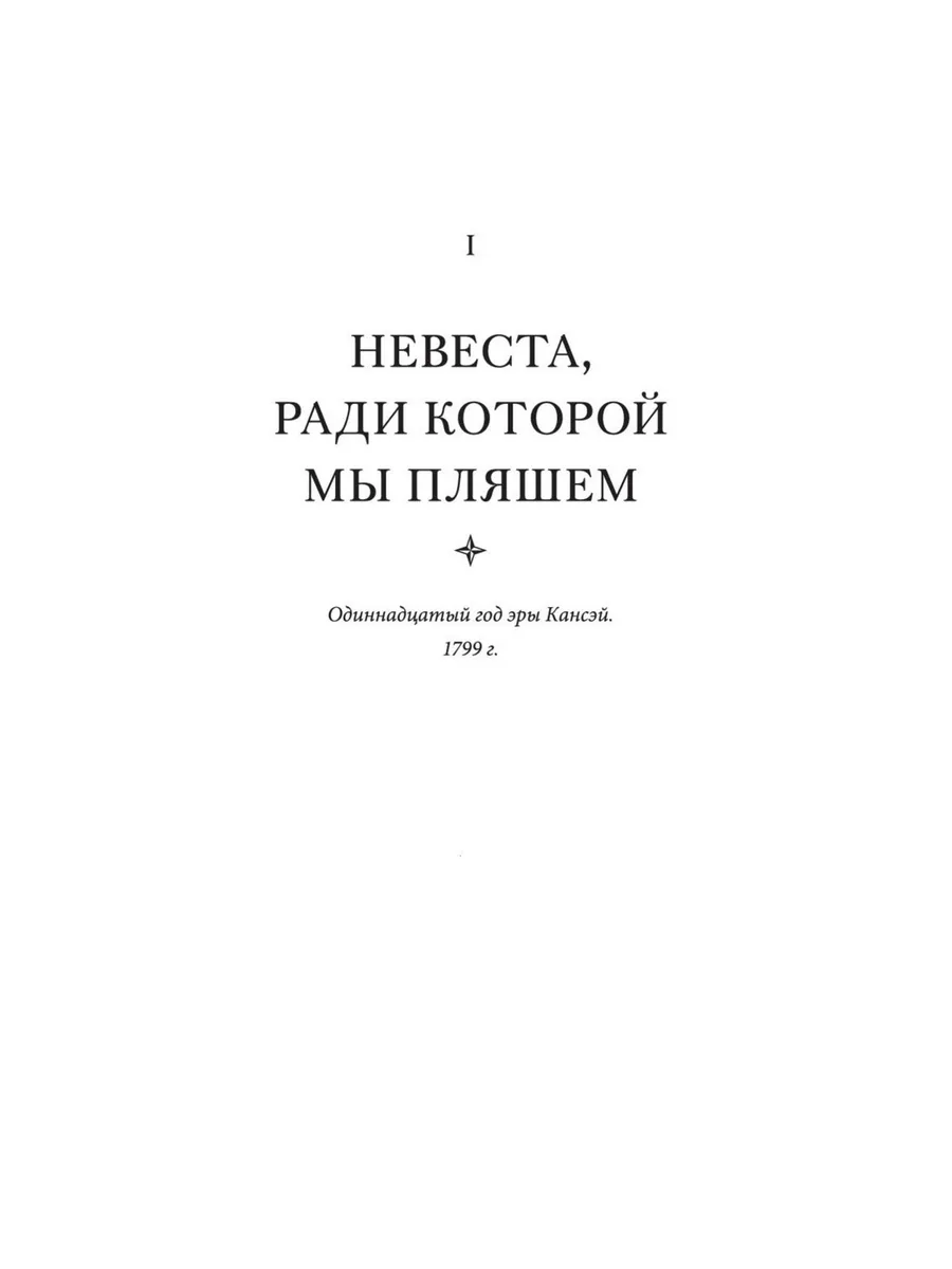 Тысяча осеней Якоба де Зута