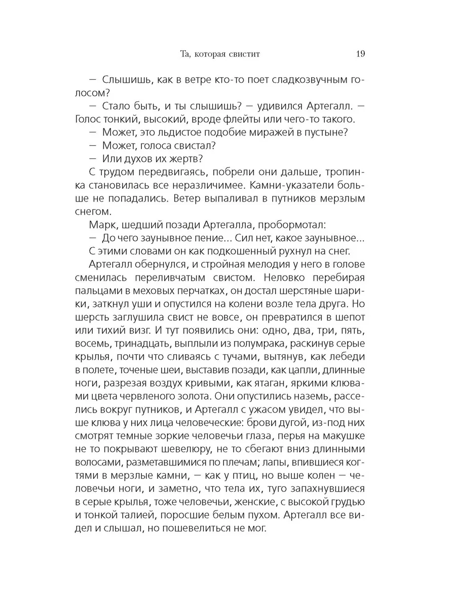 Та, которая свистит