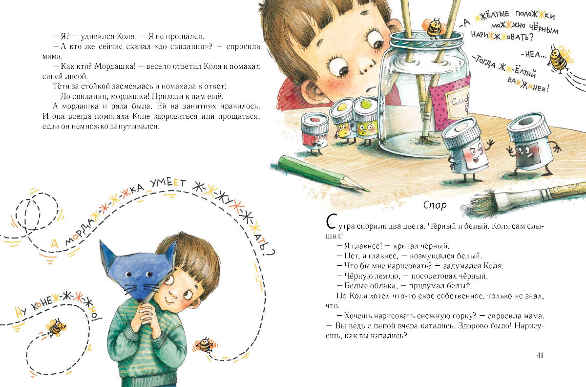 Коля рисует / Юлия Кузнецова