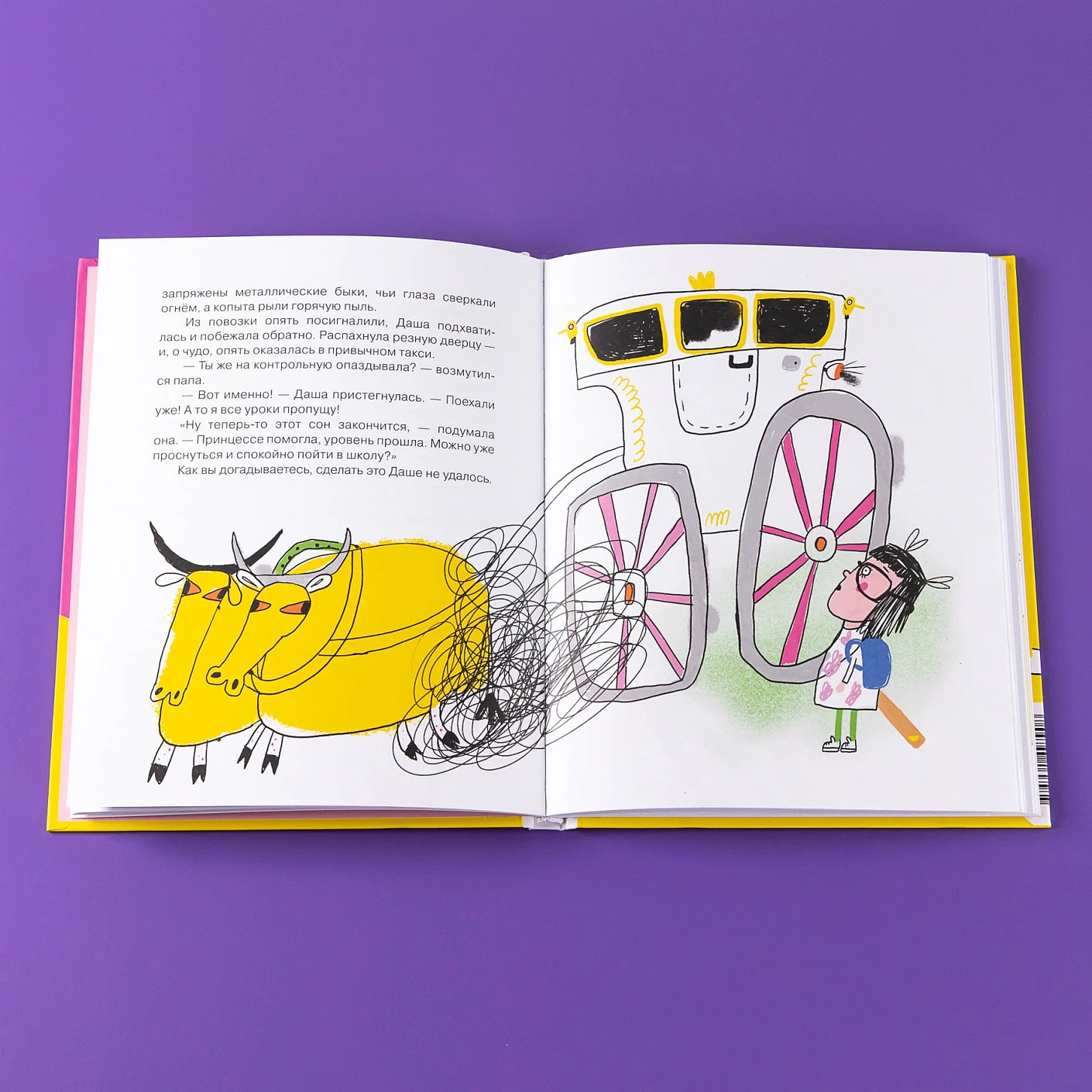 Тариф "Сны и сказки": Четыре путешествия Даши Кузнецовой