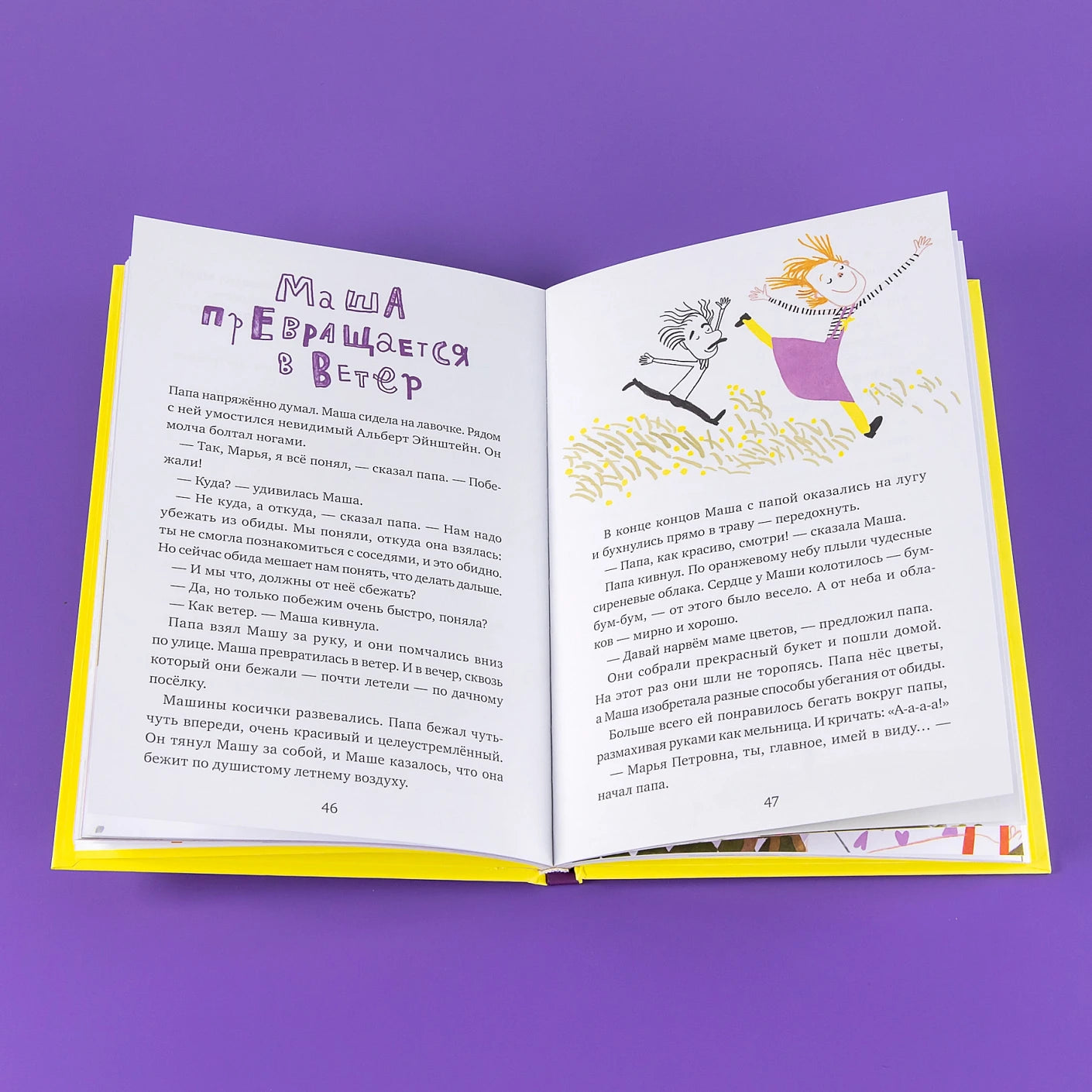 Чудесные превращения Марьи Петровны Уткиной