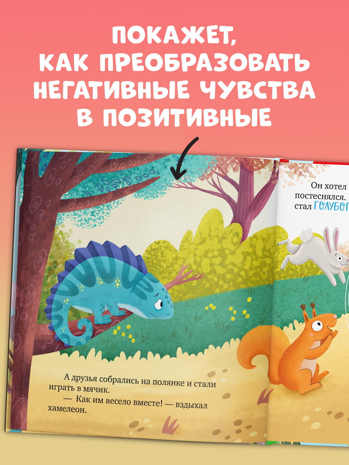 Дружим с эмоциями. Ссора, уходи!/Ульева Е.
