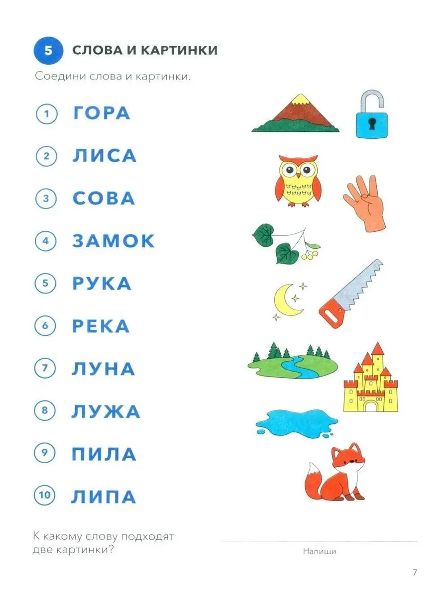 Играй, читай. Задания на развитие навыков чтения