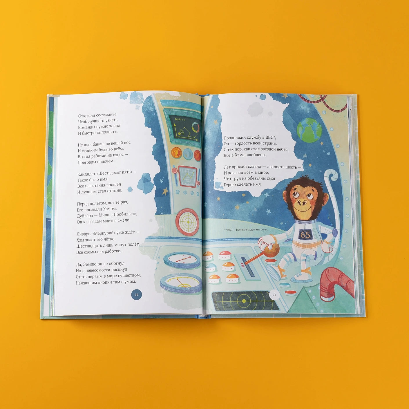 Космические друзья. Настоящие истории звёздных первооткрывателей