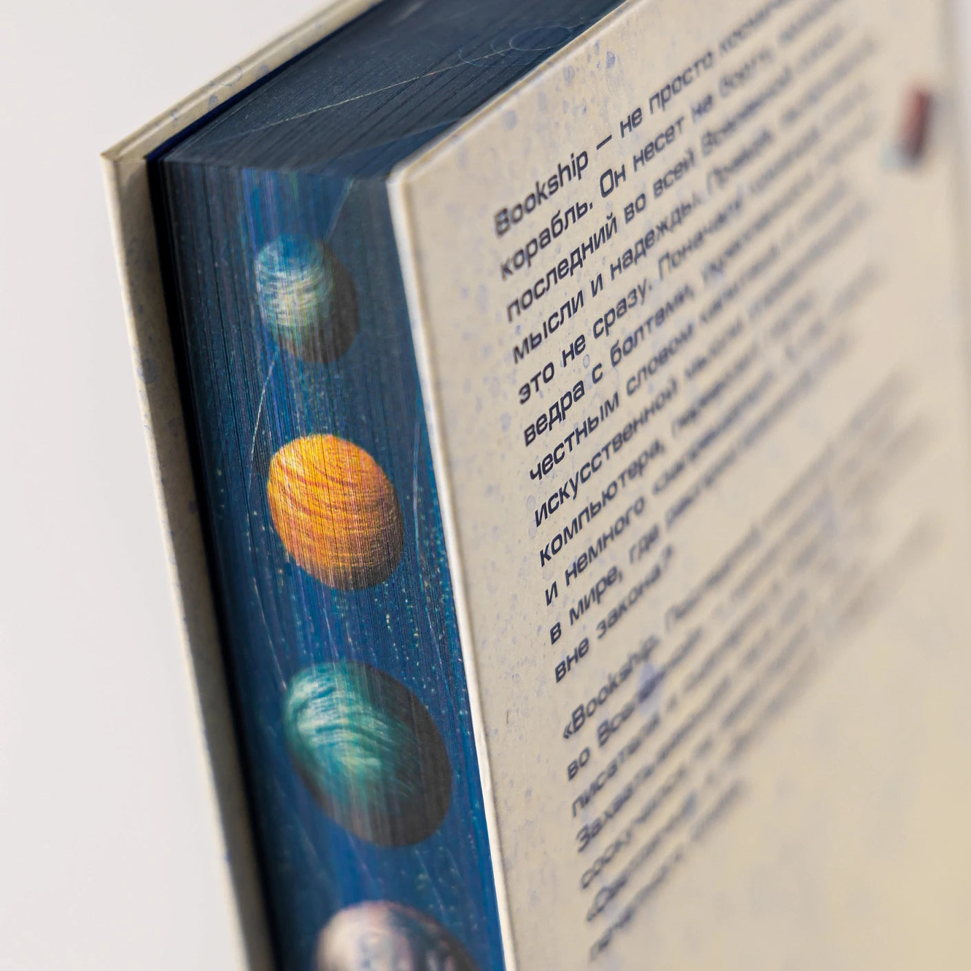 Bookship. Последний книжный магазин во Вселенной