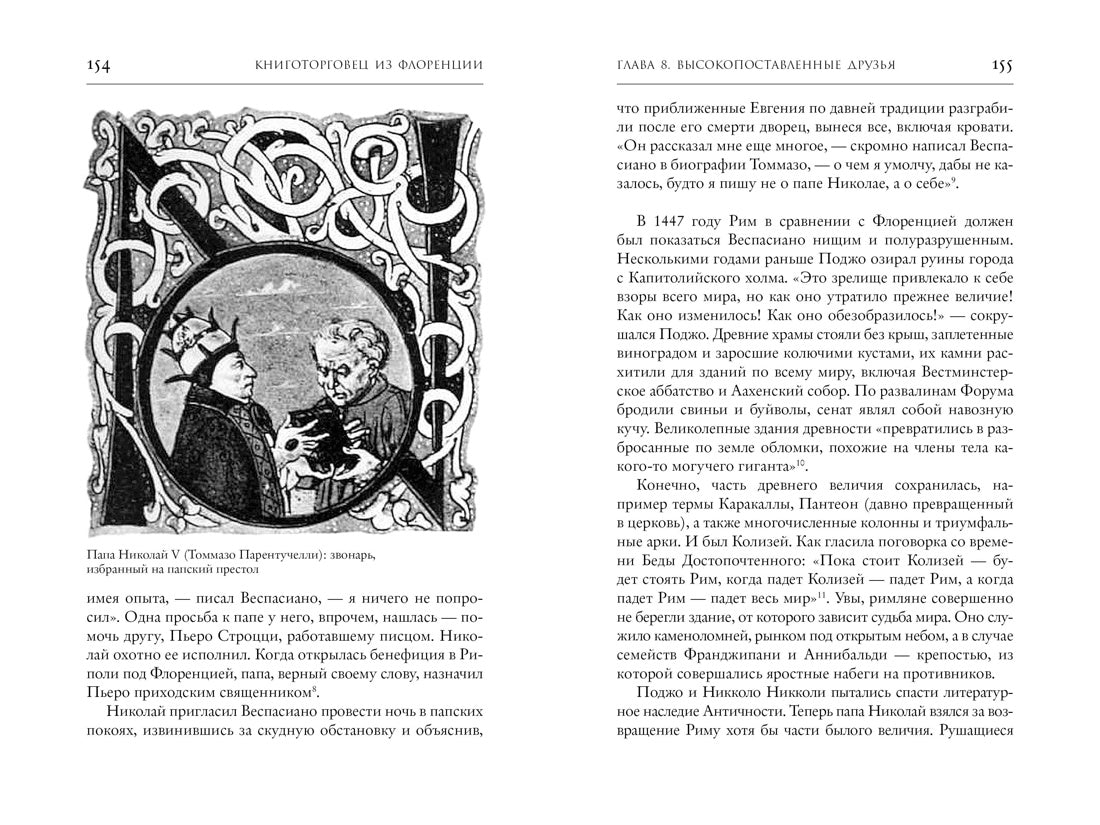 Книготорговец из Флоренции