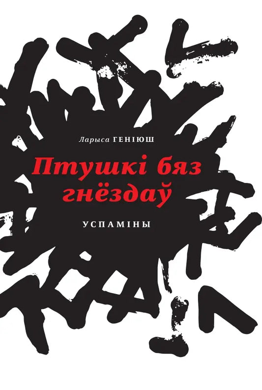 Птушкі бяз гнездау
