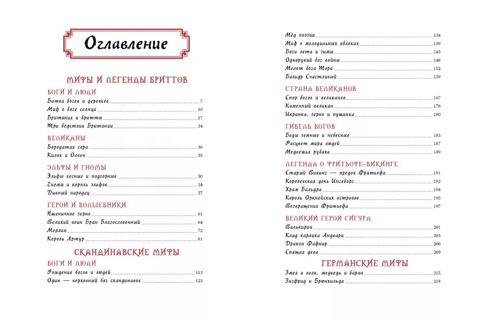 Сказки и мифы Северной Европы