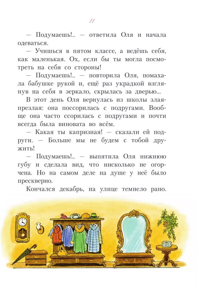 Королевство кривых зеркал