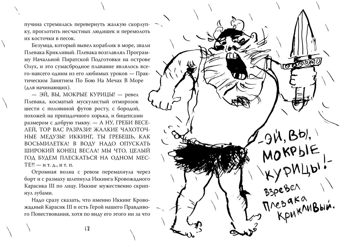 Как приручить дракона. Кн.2. Как стать пиратом