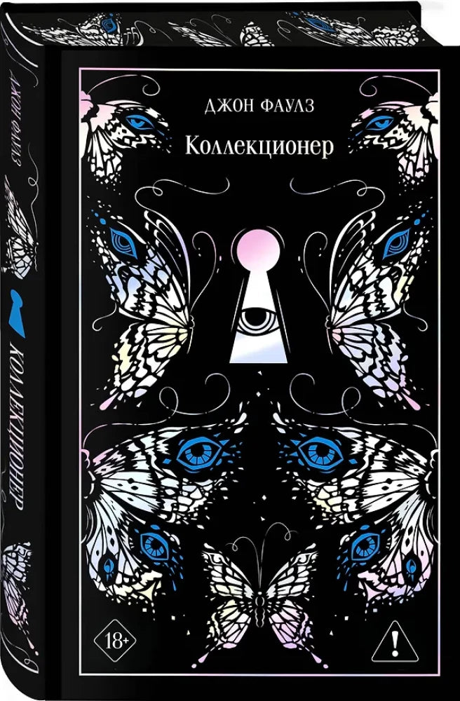Коллекционер (цветной обрез)