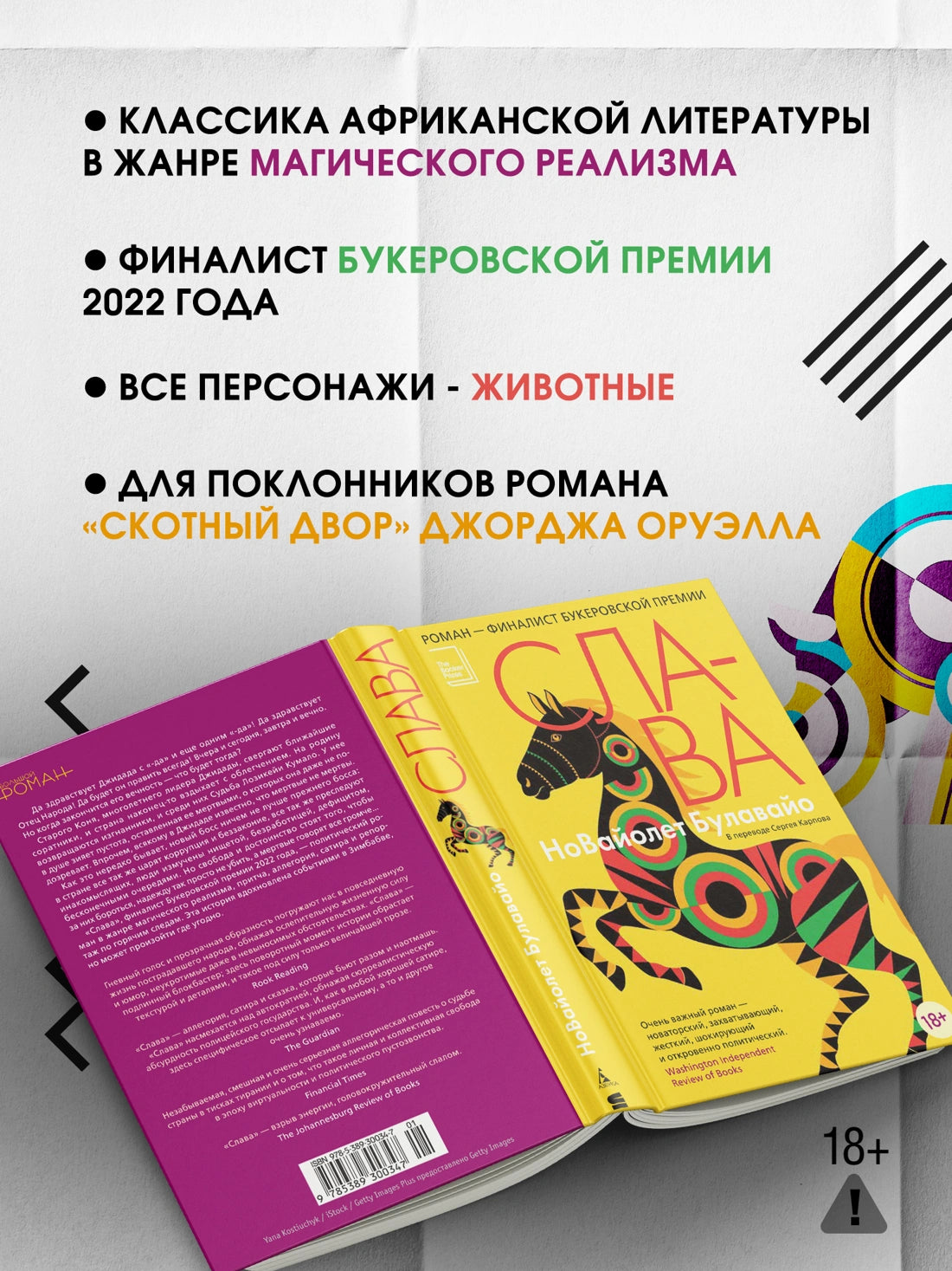 Слава / Булавайо Н.