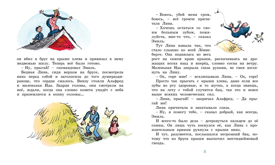 Жив ещё Эмиль из Лённеберги! (цв.иллюстр. Бьёрна Берга)