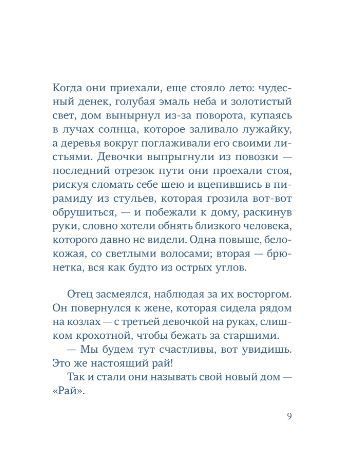 История Мэй, маленькой женщины