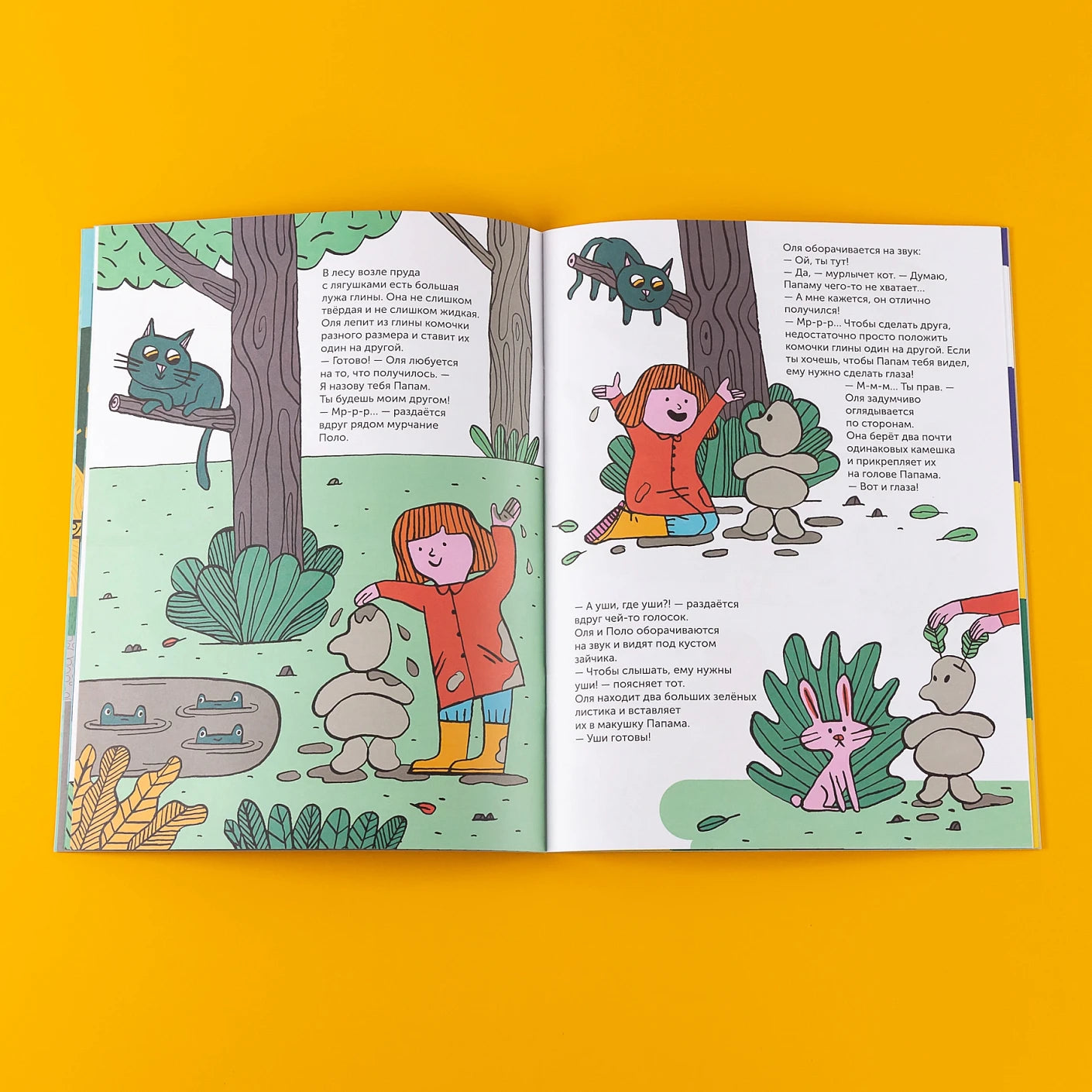 Тибо. Журнал, с которым можно играть. Пять чувств