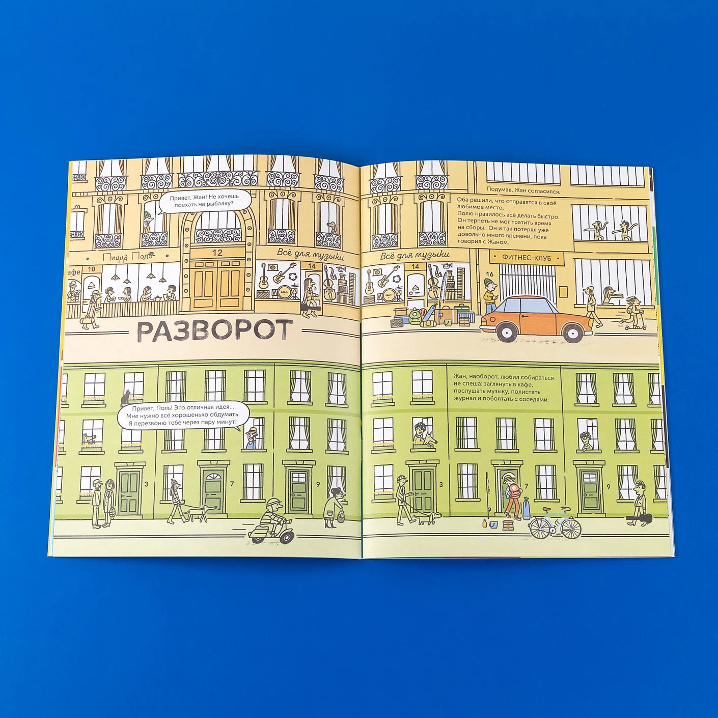 Тибо. Журнал, с которым можно играть. Противоположности