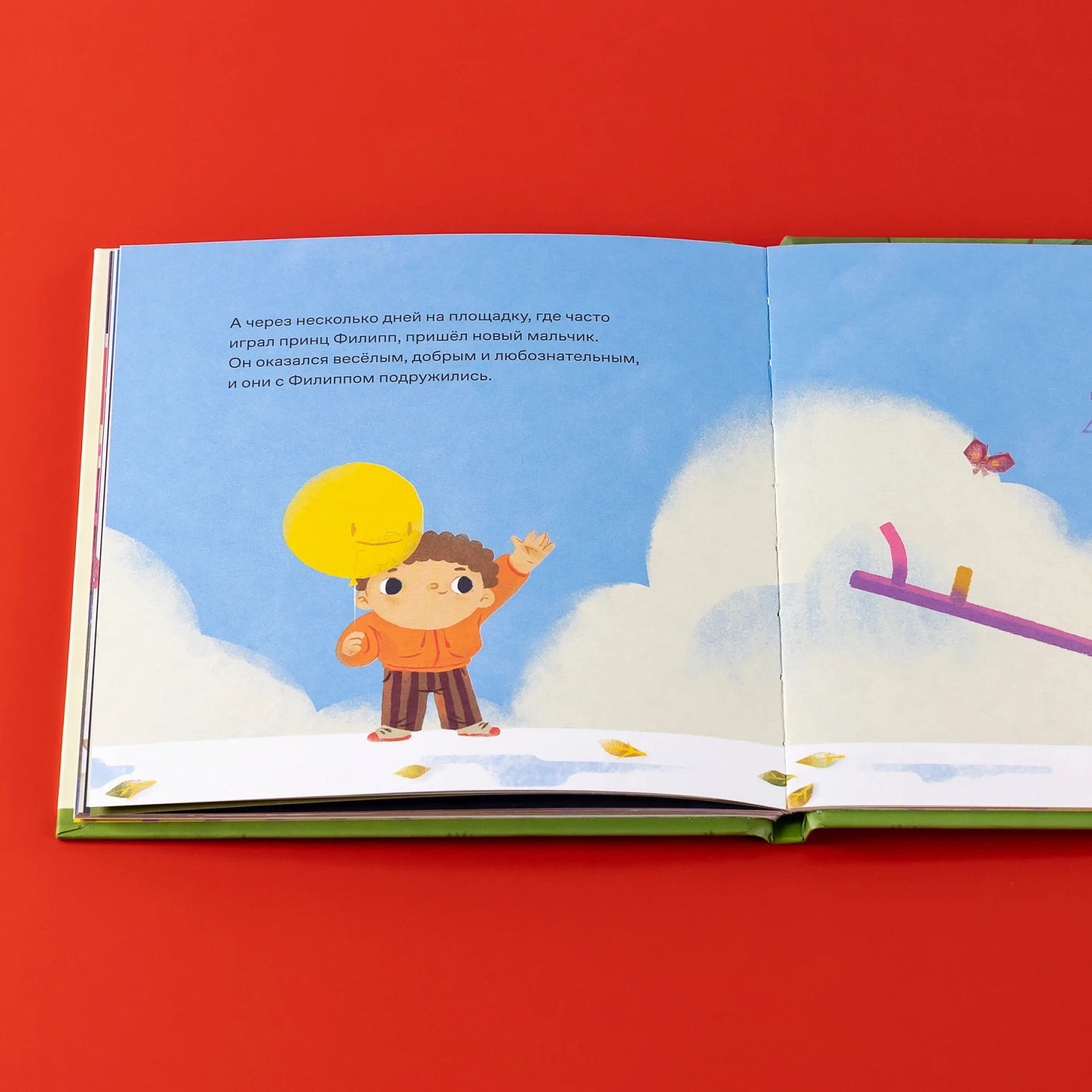 Принц Филипп и добрый друг-шарик: Что делать, если потерял друга