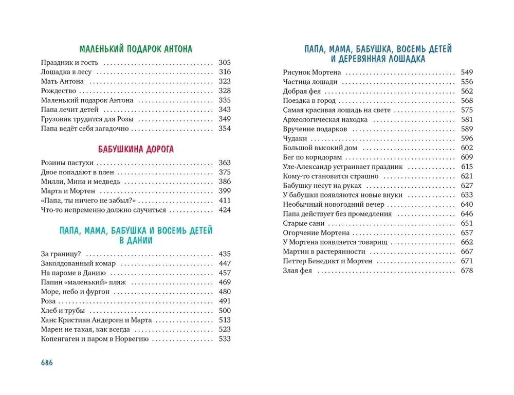 Папа, мама, бабушка, восемь детей и грузовик (7 книг в одном томе. Цветные илл.)