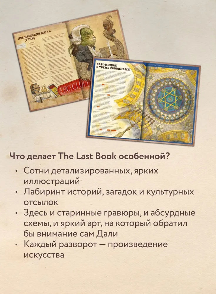The Last Book. Дневник последнего человека на Земле