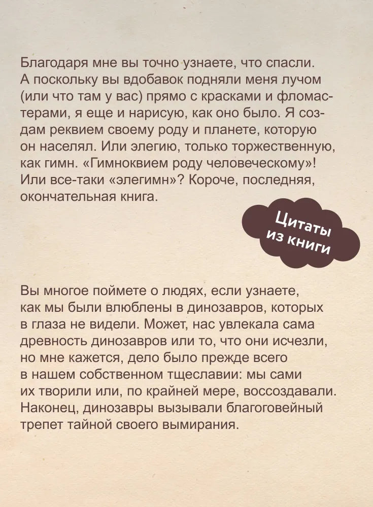 The Last Book. Дневник последнего человека на Земле