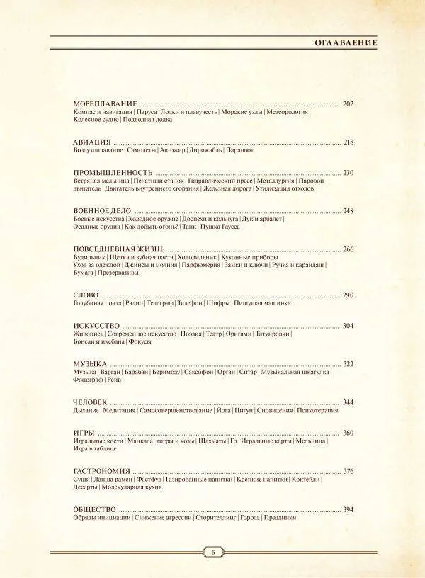 The Book. Как создать цивилизацию заново