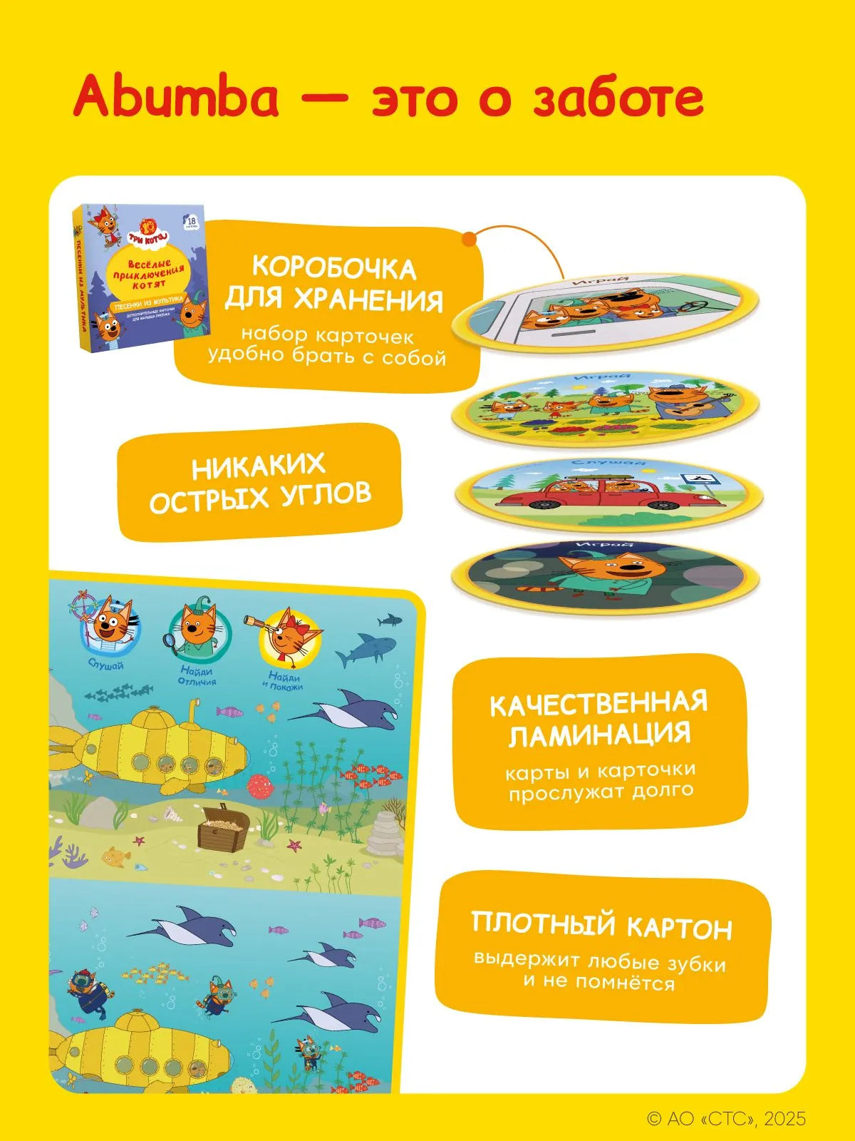 Набор карточек Abumba для игры и обучения «Весёлые приключения котят"
