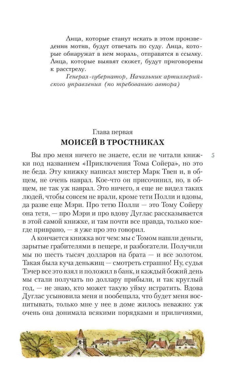 Приключения Гекльберри Финна