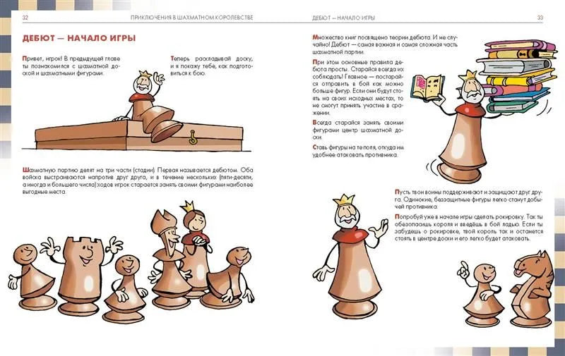 Приключения в шахматном королевстве