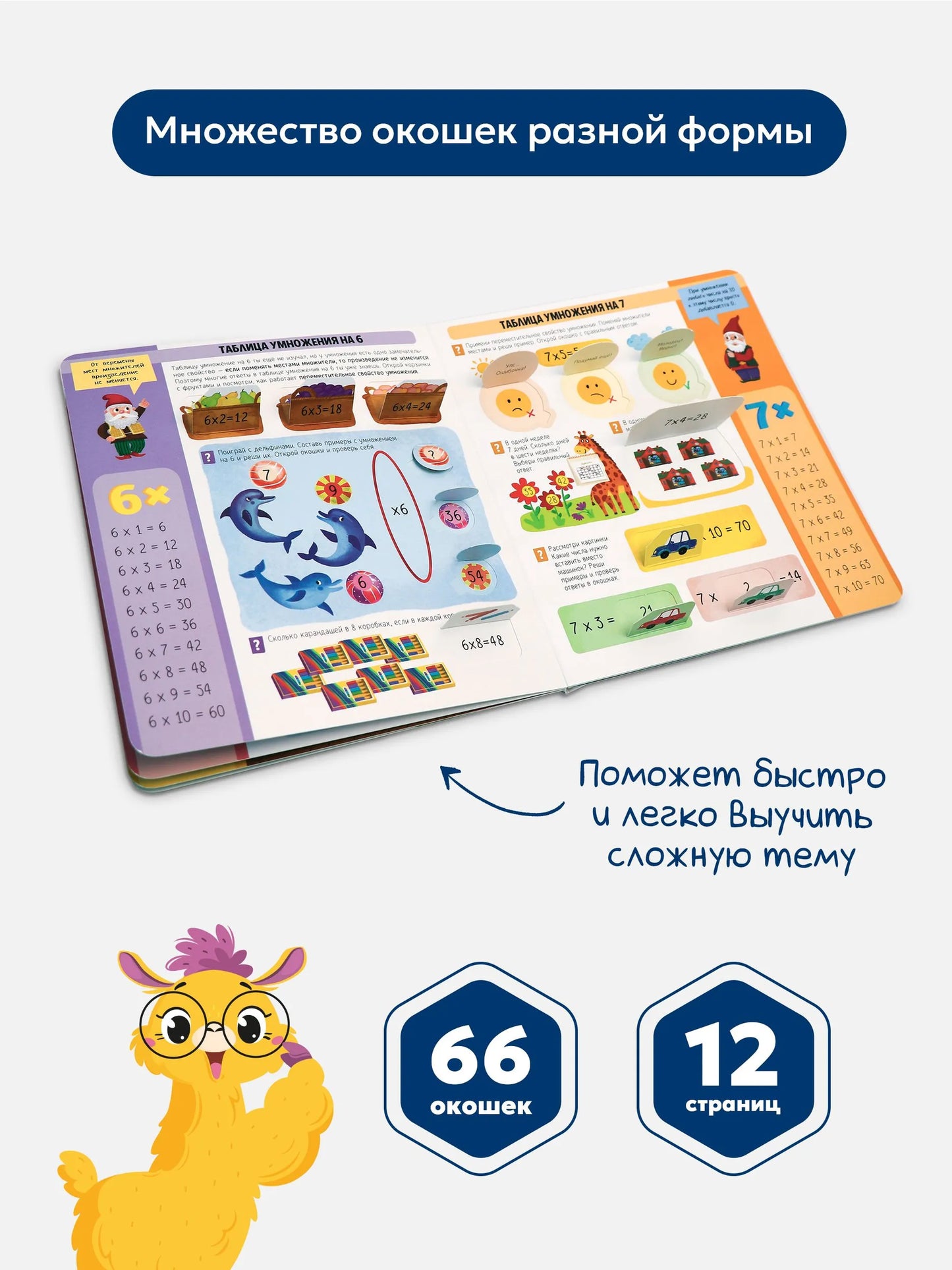 Книжка с окошками. Таблица умножения