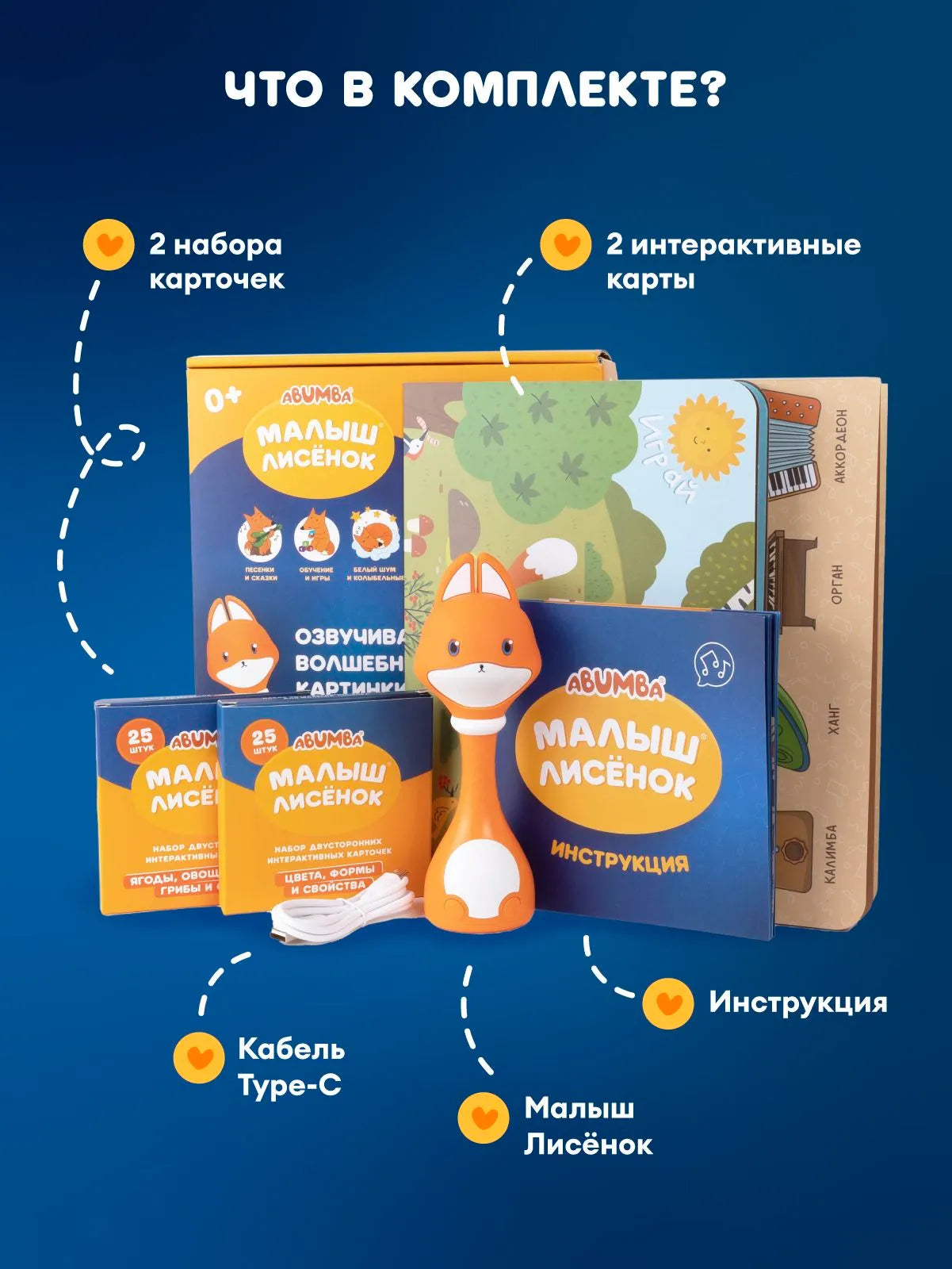 Игрушка: Говорящий Малыш Лисёнок