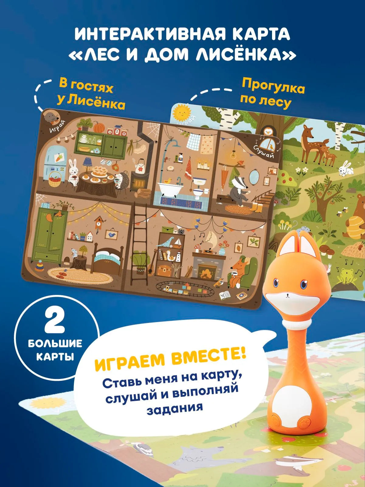 Игрушка: Говорящий Малыш Лисёнок