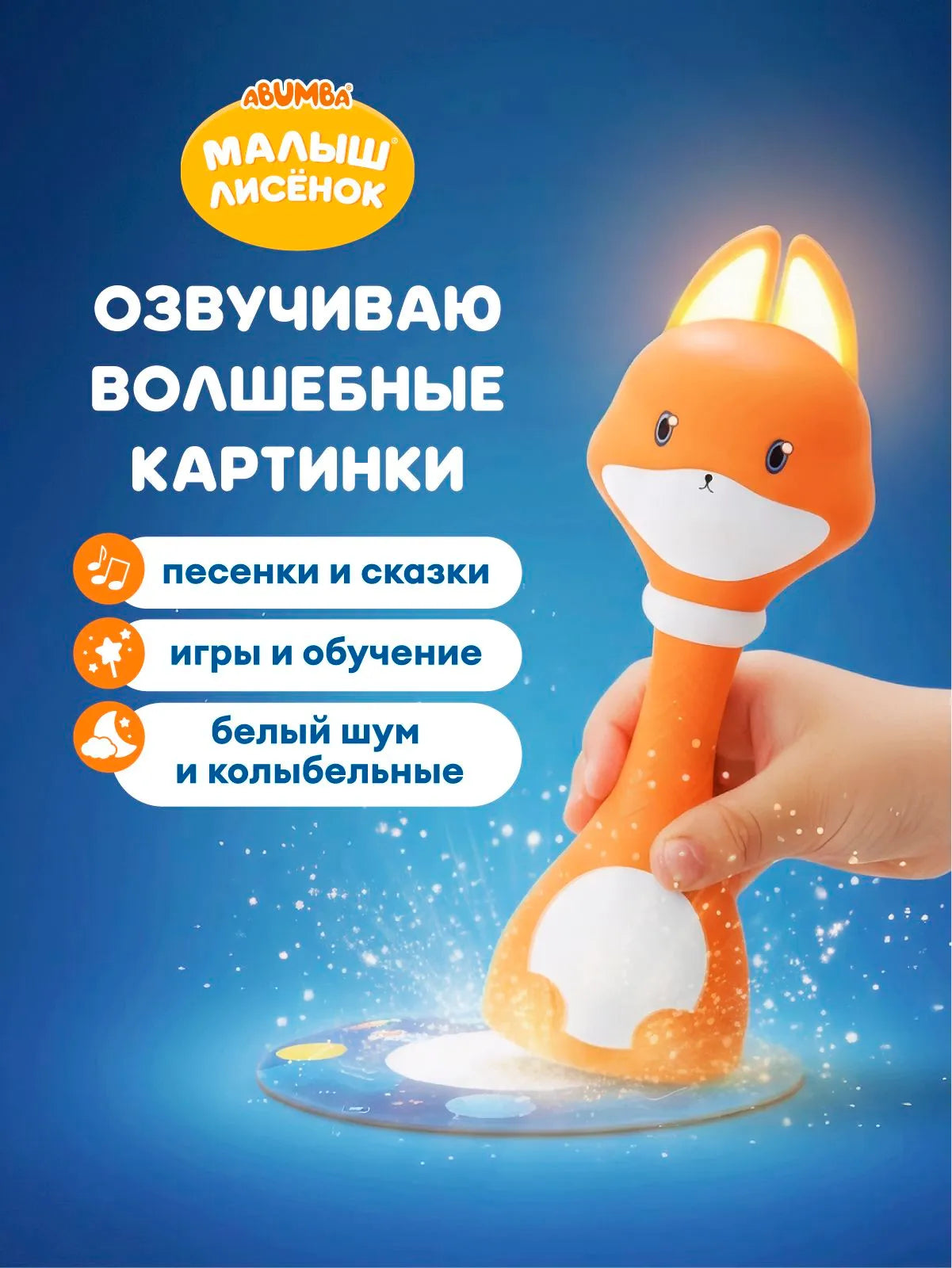 Игрушка: Говорящий Малыш Лисёнок