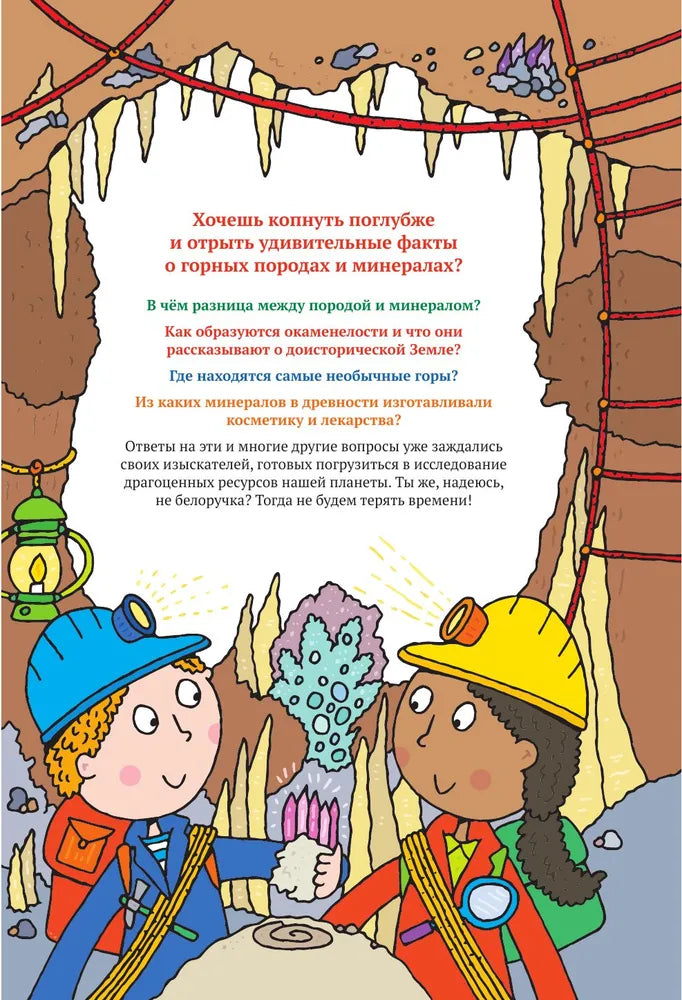 Тело человека. Энциклопедия для детей