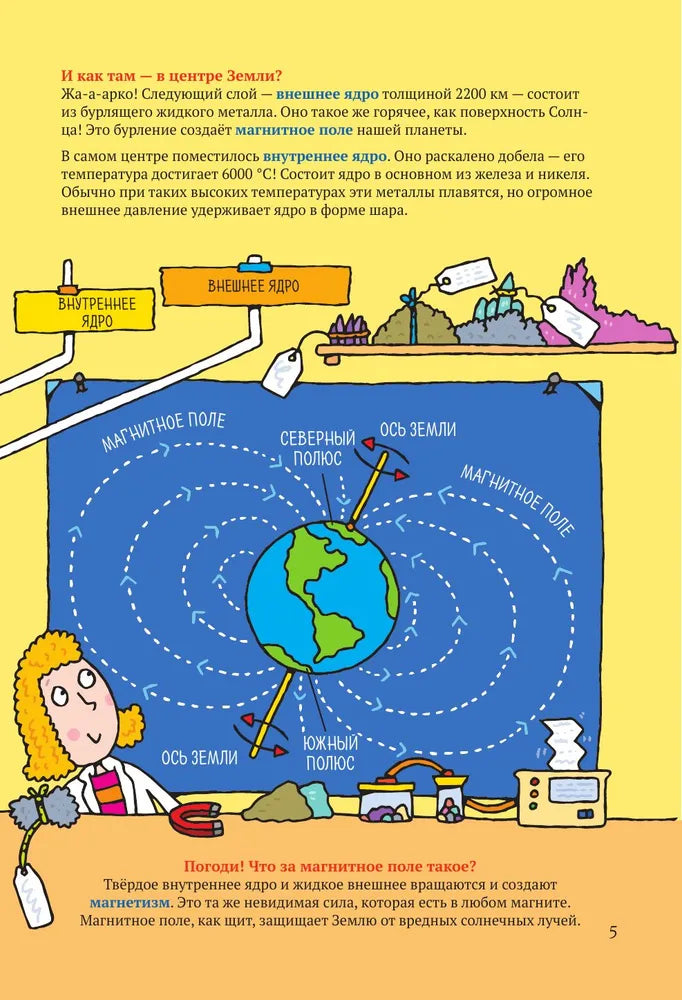 Минералы и камни. Энциклопедия для детей