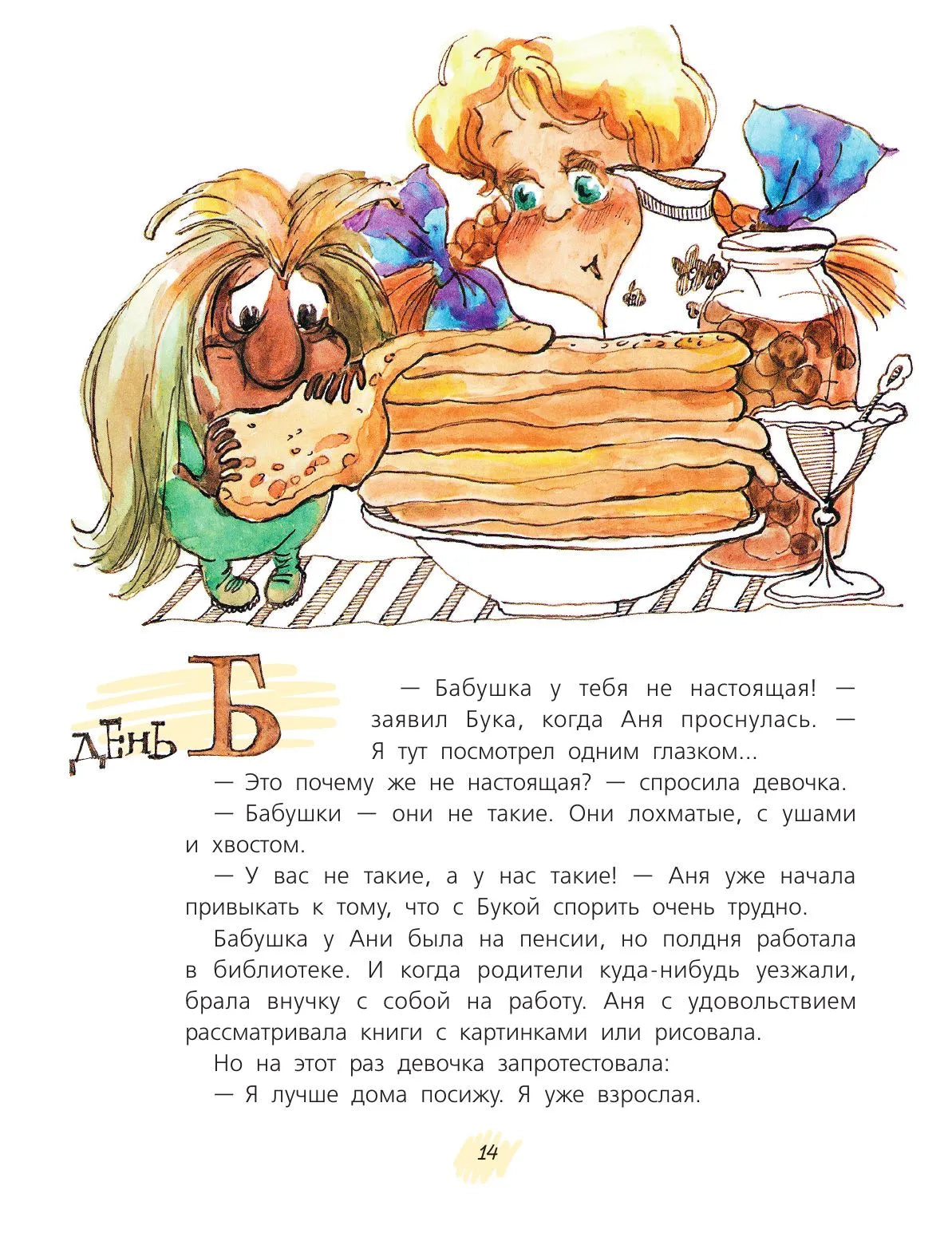 Бука с планеты Бук