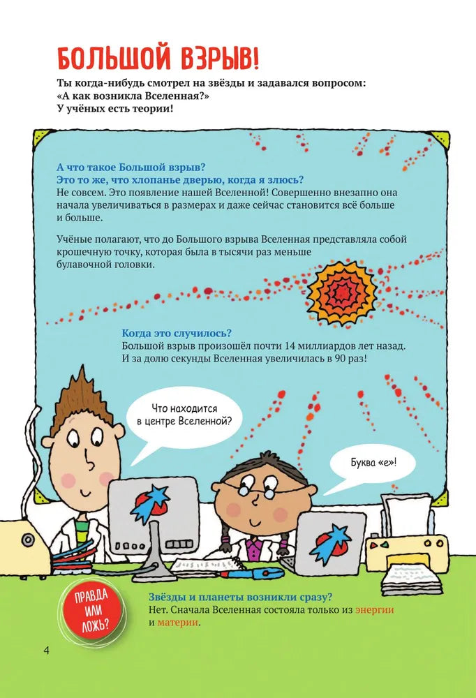 Минералы и камни. Энциклопедия для детей