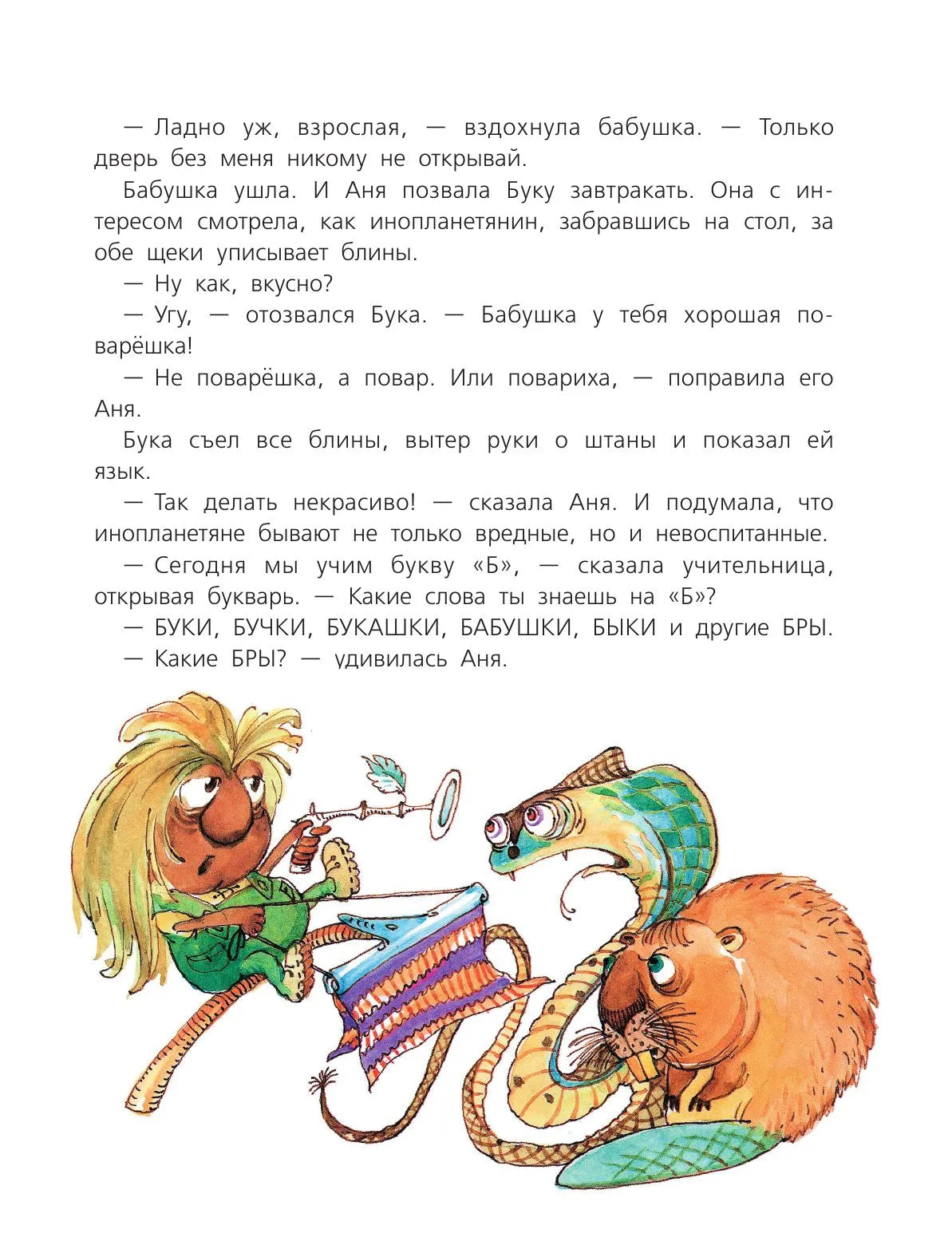 Бука с планеты Бук