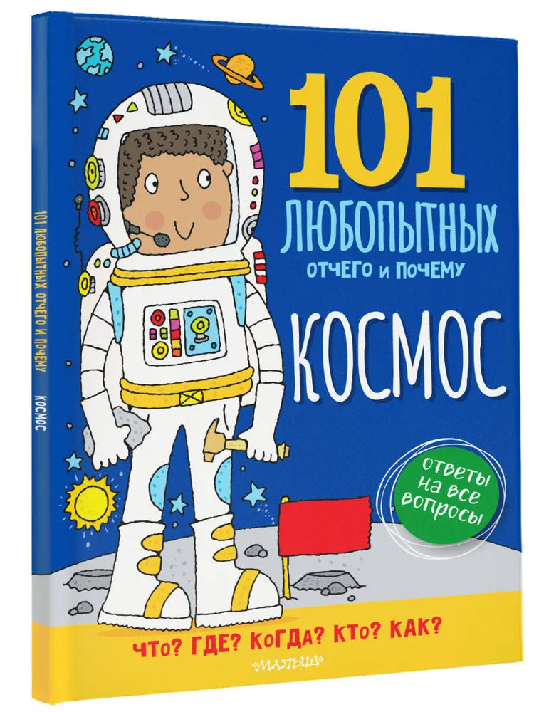 Космос. Энциклопедия для детей