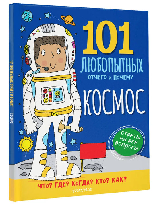 Космос. Энциклопедия для детей