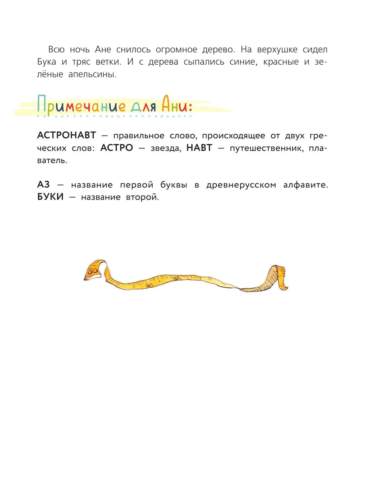 Бука с планеты Бук