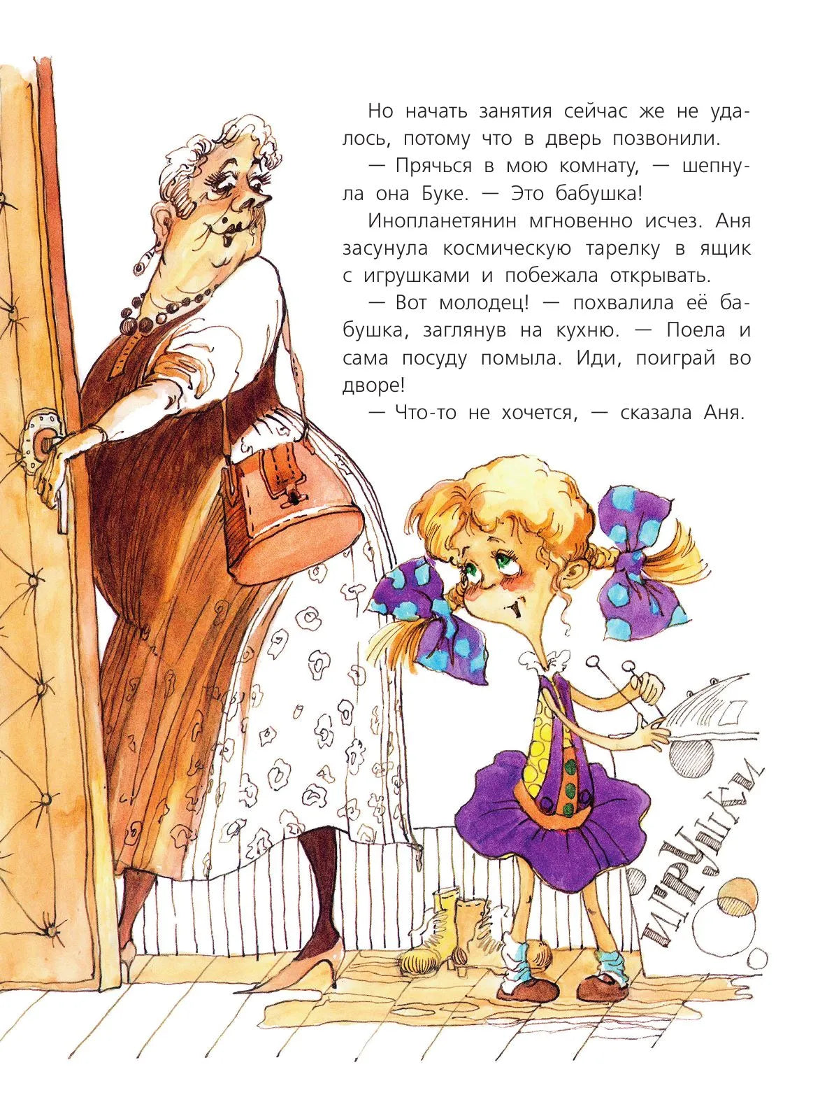 Бука с планеты Бук