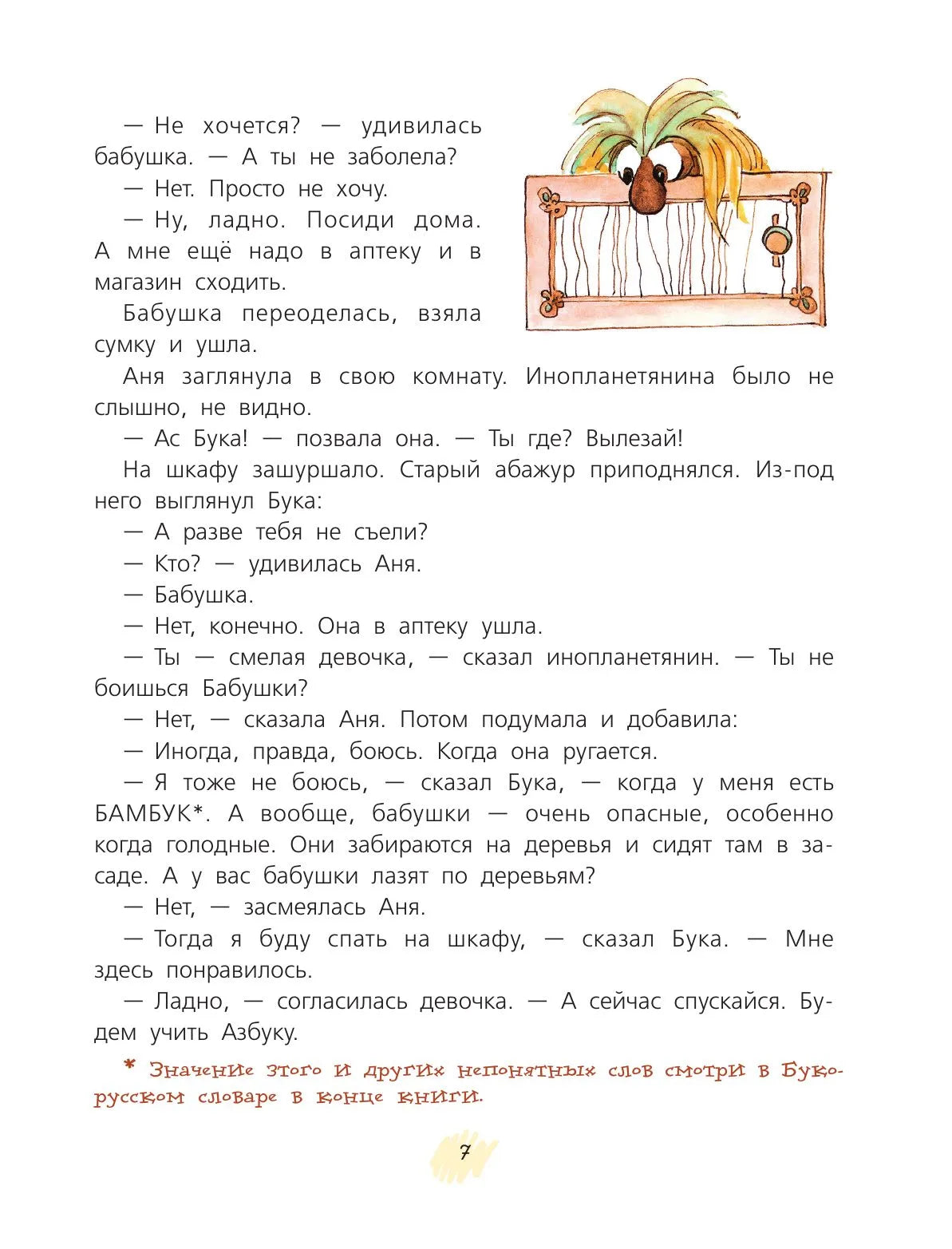 Бука с планеты Бук