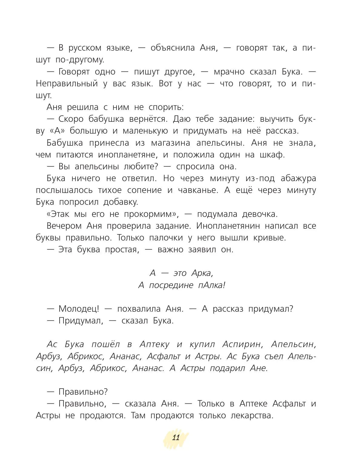 Бука с планеты Бук